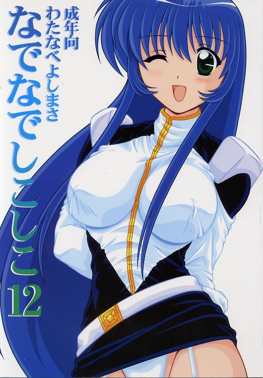 (C62) [Mental Specialist (Watanabe Yoshimasa)] Nade Nade Shiko Shiko 12 (Martian Successor Nadesico) - Page 1
