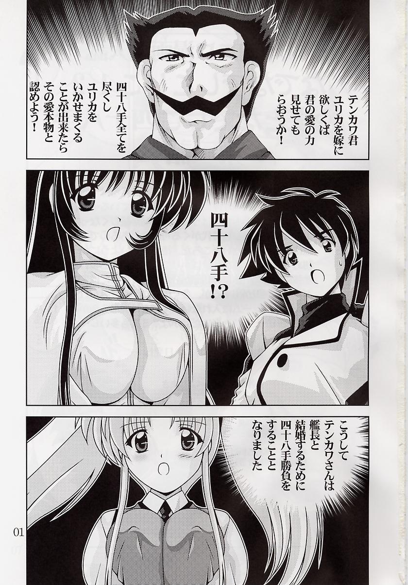 (C62) [Mental Specialist (Watanabe Yoshimasa)] Nade Nade Shiko Shiko 12 (Martian Successor Nadesico) - Page 2