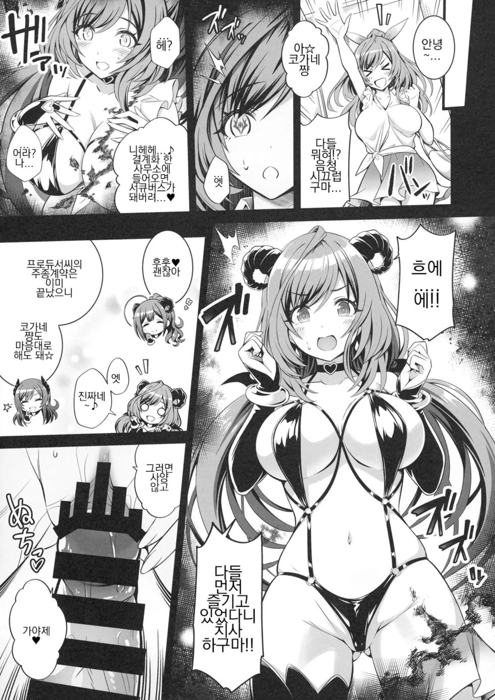 [tomatohouse-905`s room (Momitsu Urabi)] ShinySuccubusGirls! no Ecchi na Usui Hon!! | ShinySuccubusGirls!의 야한 얇은 책!! (THE iDOLM@STER: Shiny Colors) [Korean] [Digital] - Page 13