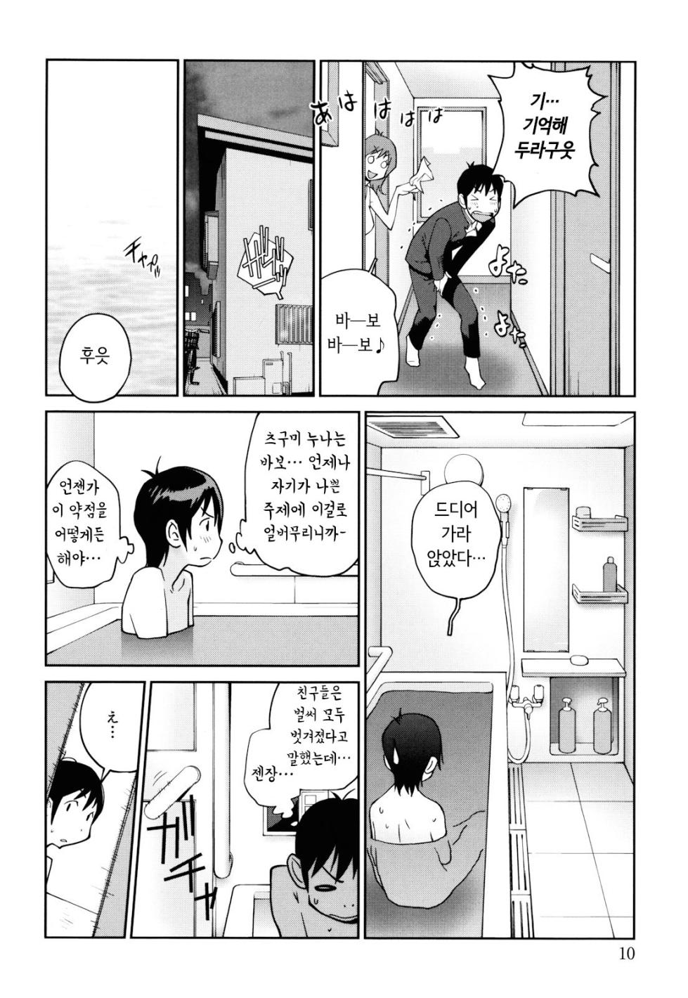 [Kotoyoshi Yumisuke] NAKED PARTY  Ch.1~6 [Korean] - Page 10