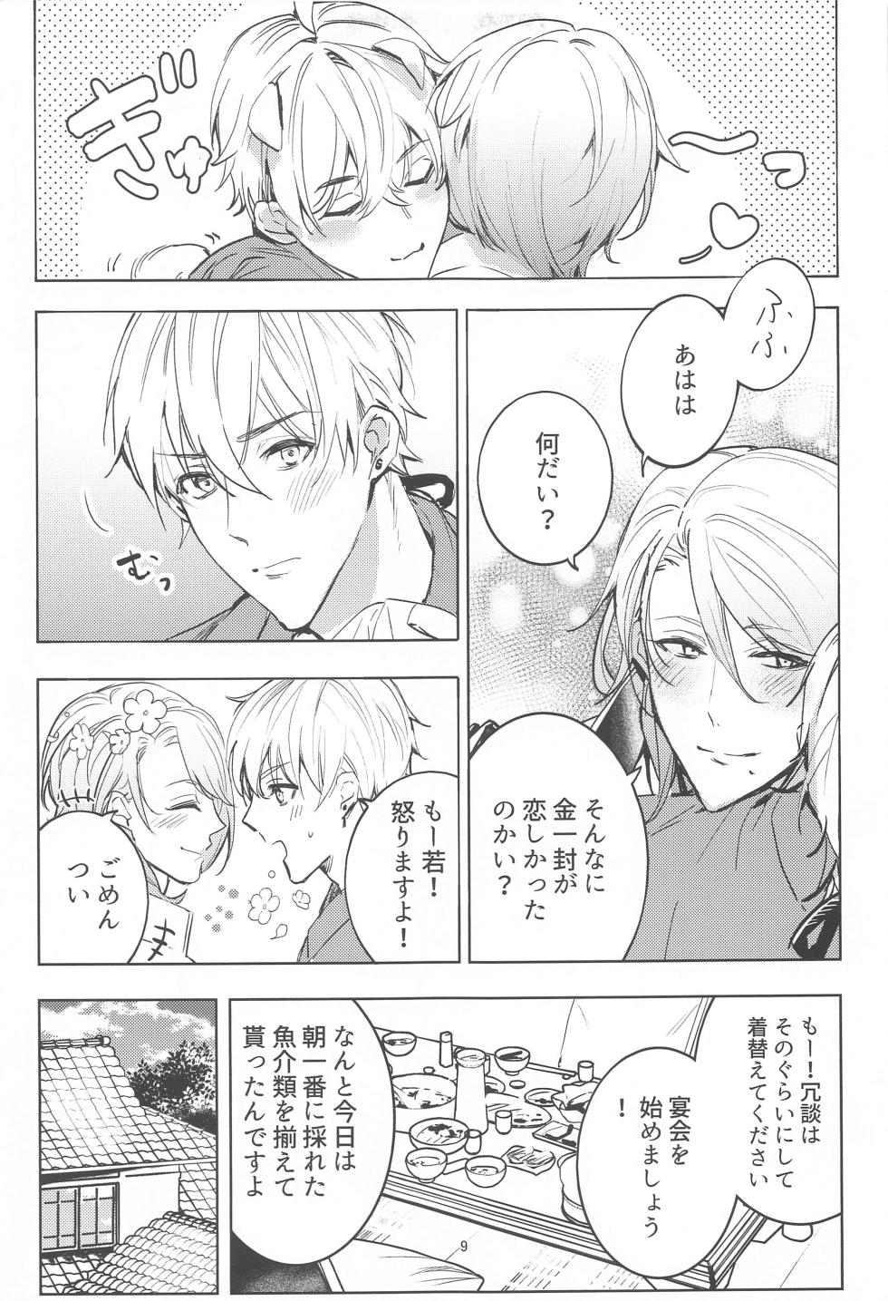 (Karakurenai ni Somuru Mizukagami) [Ofuton  (ntm)] Honjitsu wa Kyuujitsu Biyori (Genshin Impact) - Page 8