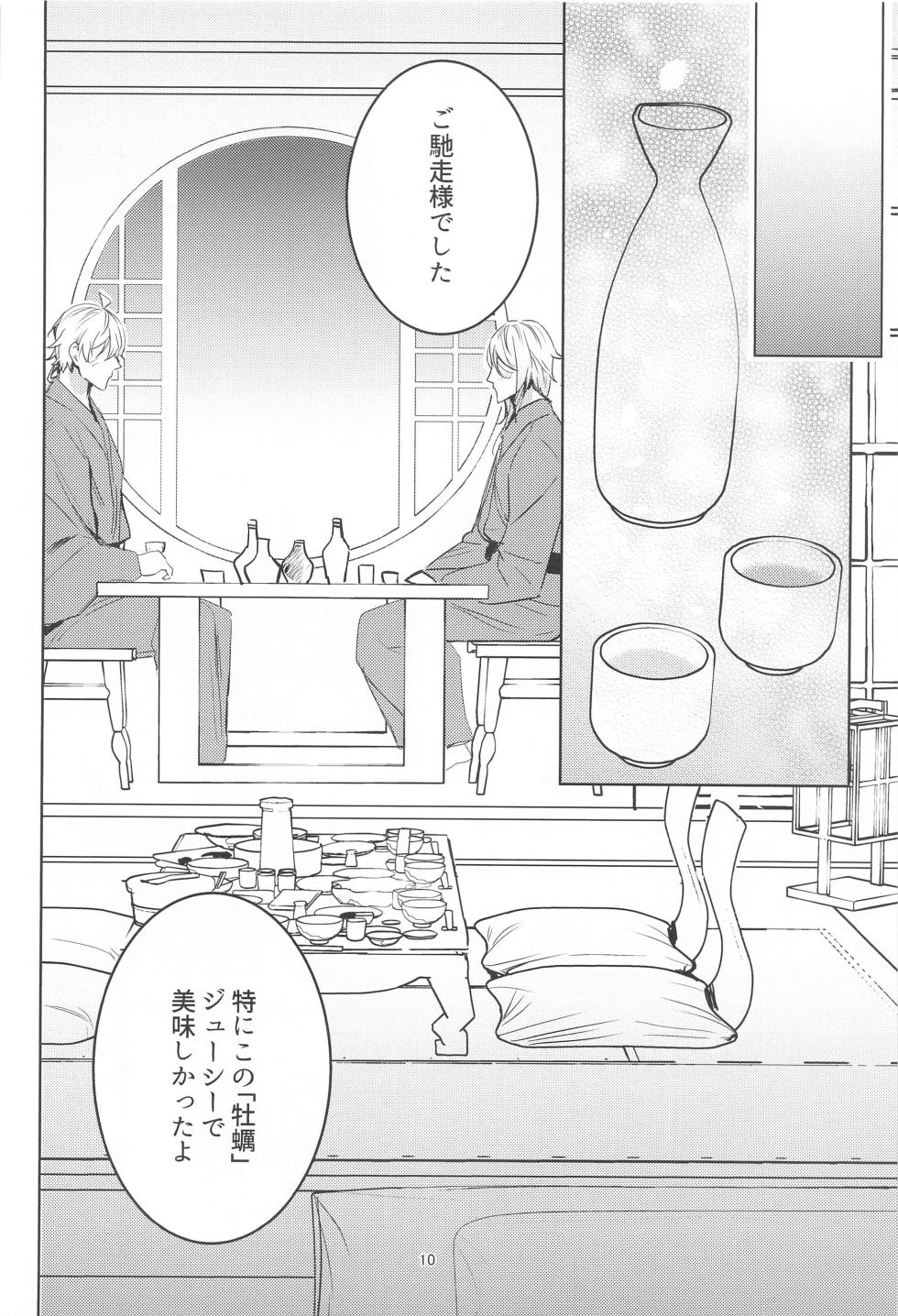 (Karakurenai ni Somuru Mizukagami) [Ofuton  (ntm)] Honjitsu wa Kyuujitsu Biyori (Genshin Impact) - Page 9