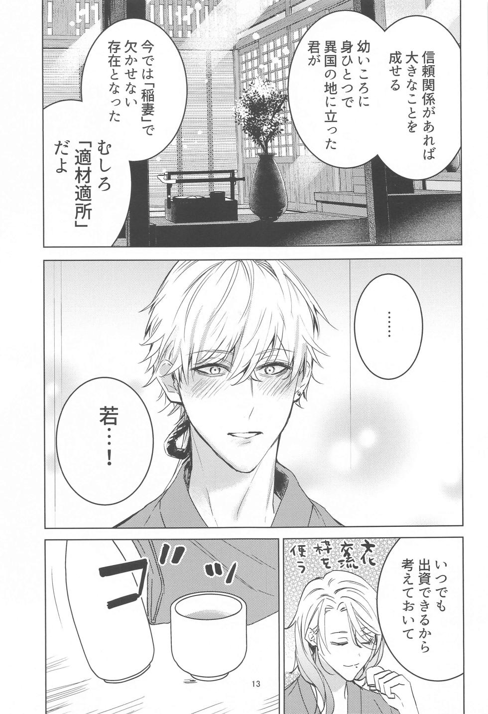 (Karakurenai ni Somuru Mizukagami) [Ofuton  (ntm)] Honjitsu wa Kyuujitsu Biyori (Genshin Impact) - Page 12