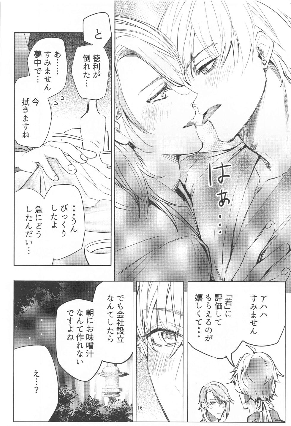 (Karakurenai ni Somuru Mizukagami) [Ofuton  (ntm)] Honjitsu wa Kyuujitsu Biyori (Genshin Impact) - Page 15