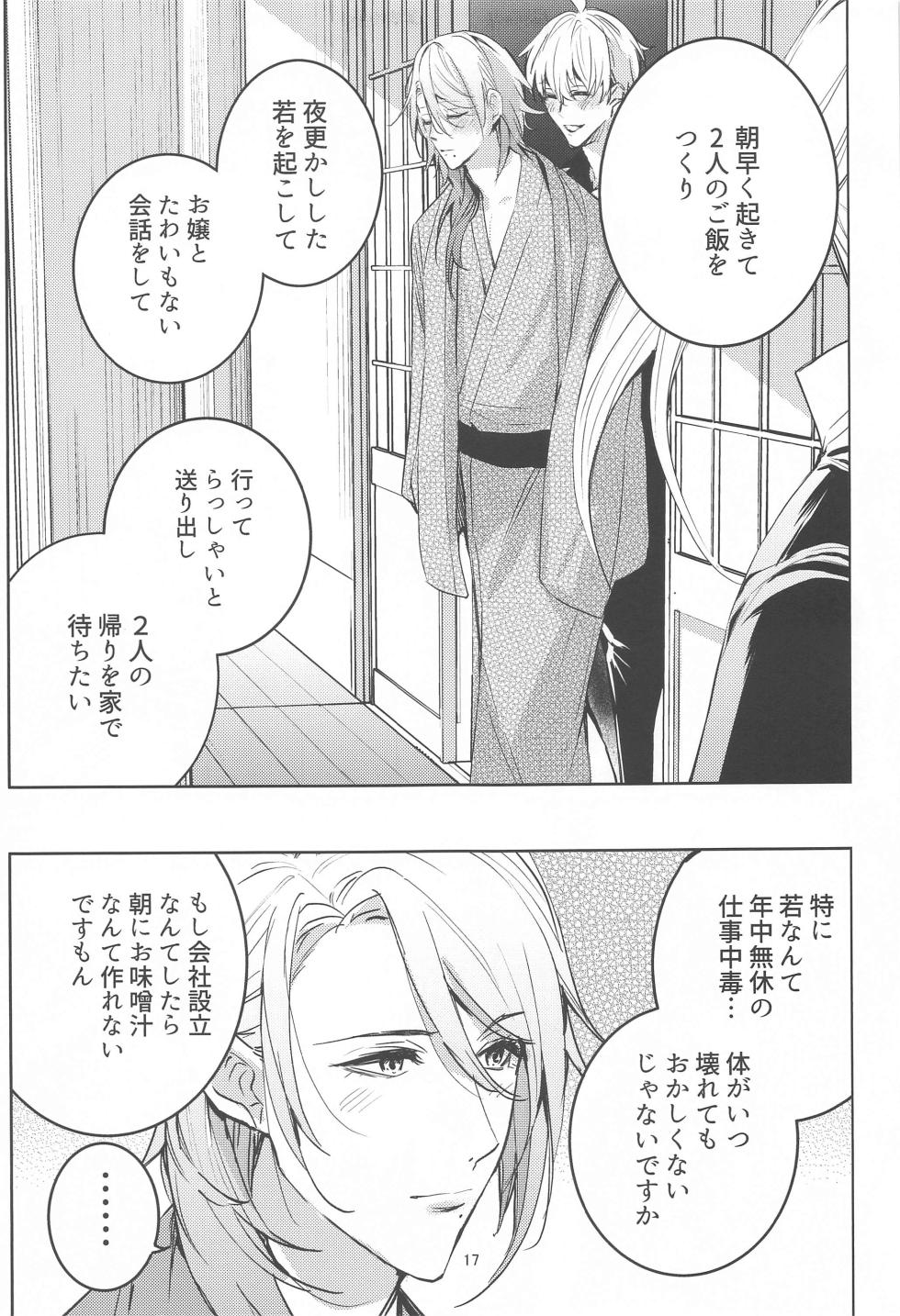 (Karakurenai ni Somuru Mizukagami) [Ofuton  (ntm)] Honjitsu wa Kyuujitsu Biyori (Genshin Impact) - Page 16
