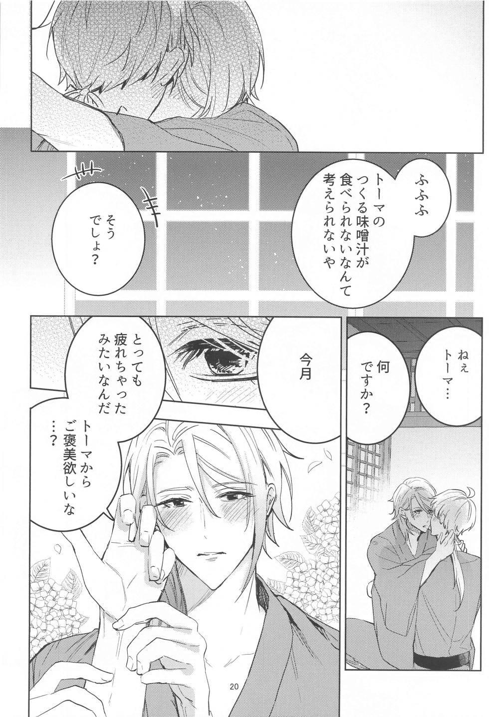 (Karakurenai ni Somuru Mizukagami) [Ofuton  (ntm)] Honjitsu wa Kyuujitsu Biyori (Genshin Impact) - Page 19