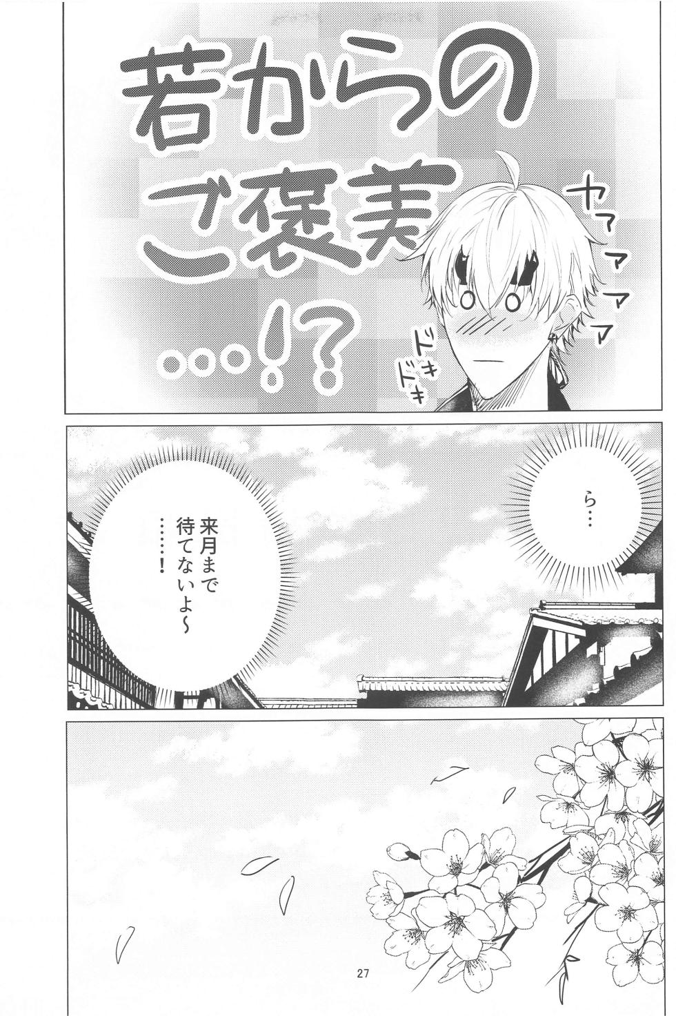 (Karakurenai ni Somuru Mizukagami) [Ofuton  (ntm)] Honjitsu wa Kyuujitsu Biyori (Genshin Impact) - Page 26