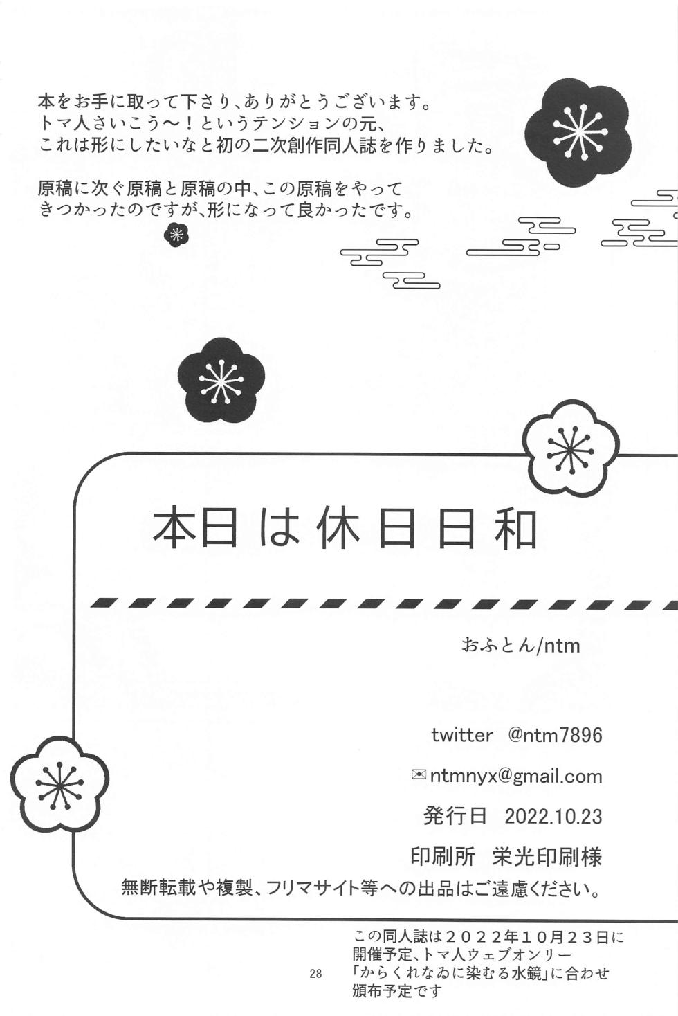 (Karakurenai ni Somuru Mizukagami) [Ofuton  (ntm)] Honjitsu wa Kyuujitsu Biyori (Genshin Impact) - Page 27