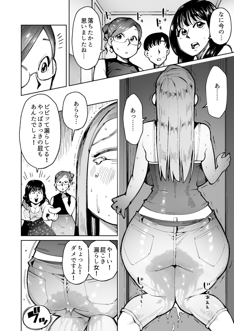 [Cupiko] 3 Nin no Hitodzuma ga Elevator ni Tojikomerarete Chakui Dappun - Page 7