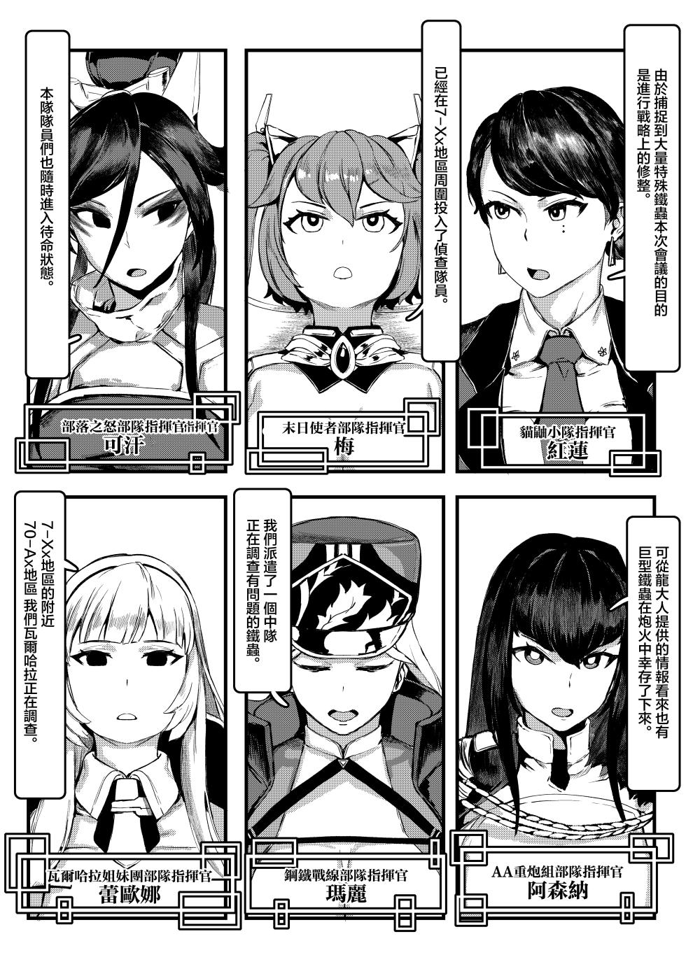 [Tobe] Invincible Dragon #2 (Last Origin) [Chinese] - Page 6