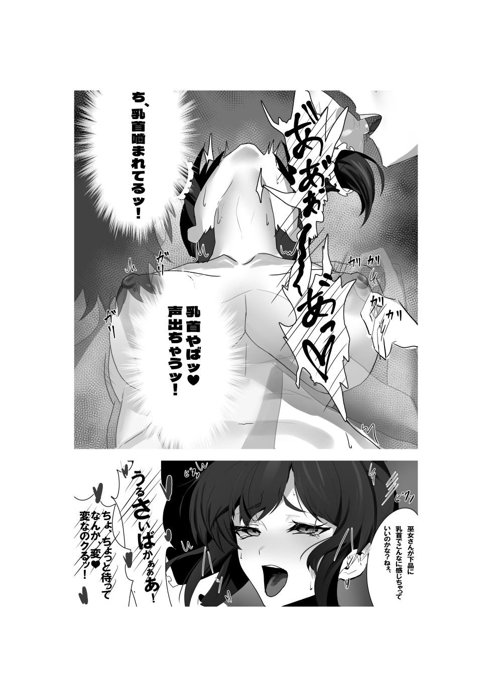 [Enmi] Kyonyuu Miko ni  Manko Tsukawasete Morau Hanashi (Touhou Project) - Page 7