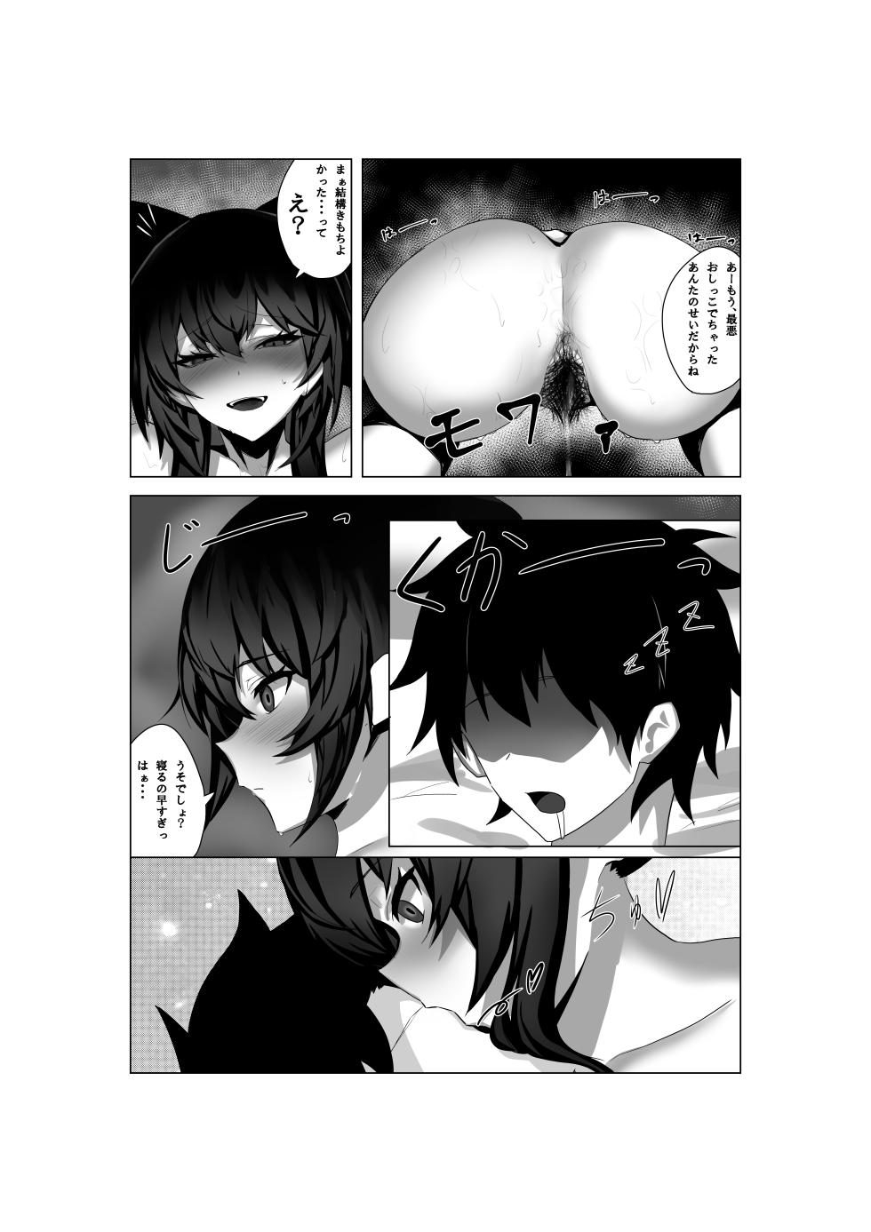 [Enmi] Kyonyuu Miko ni  Manko Tsukawasete Morau Hanashi (Touhou Project) - Page 15