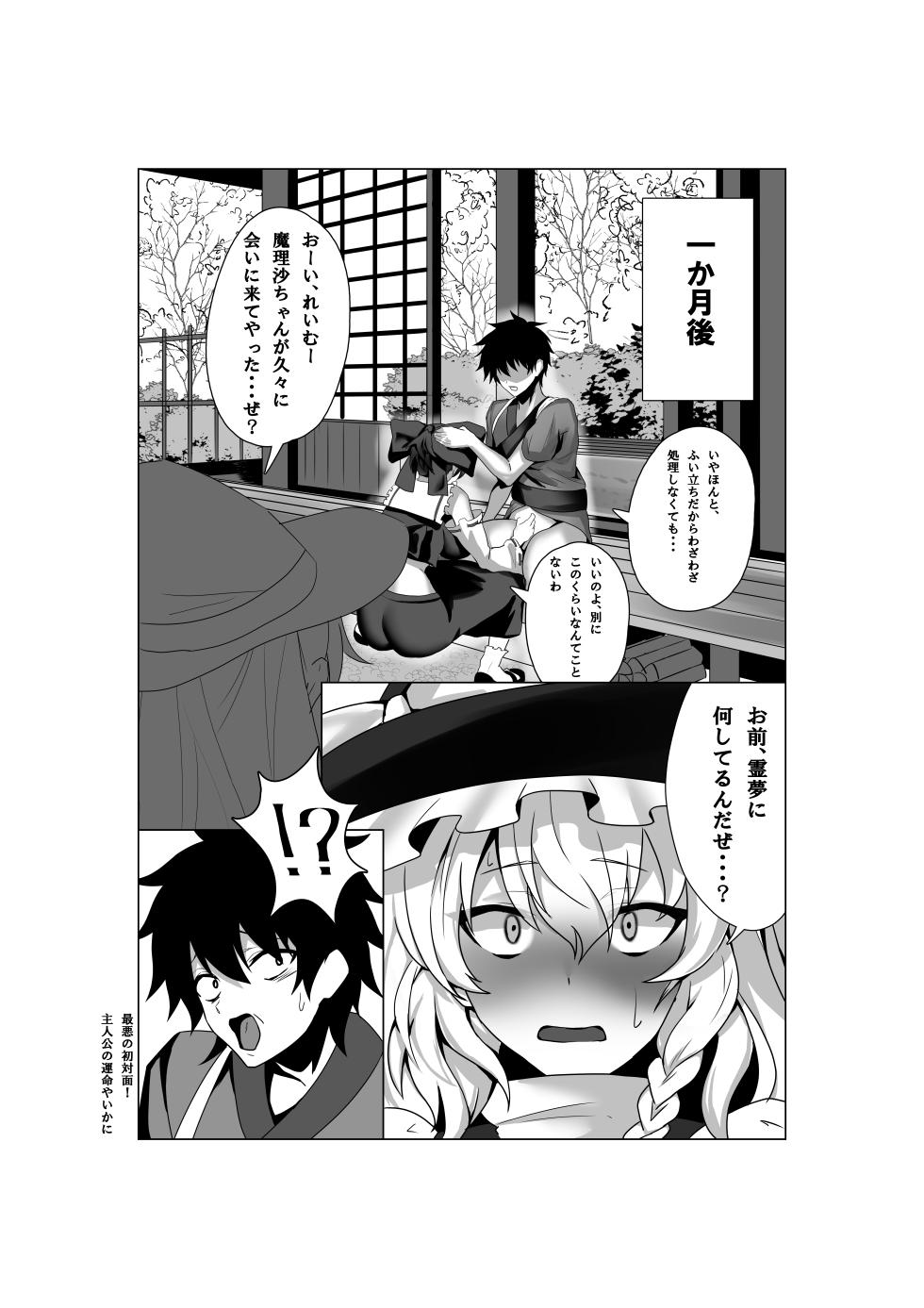 [Enmi] Kyonyuu Miko ni  Manko Tsukawasete Morau Hanashi (Touhou Project) - Page 17