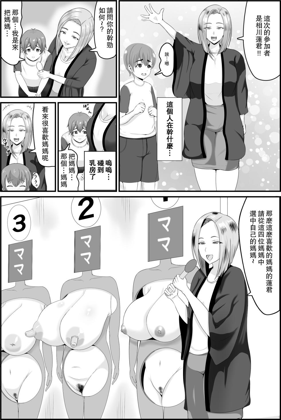 [Shiki] Kyonyuu Kyojiri Mama o Tasuketa Kereba Mama no Hadaka Atete Mite [Chinese] [瓜皮汉化] - Page 8