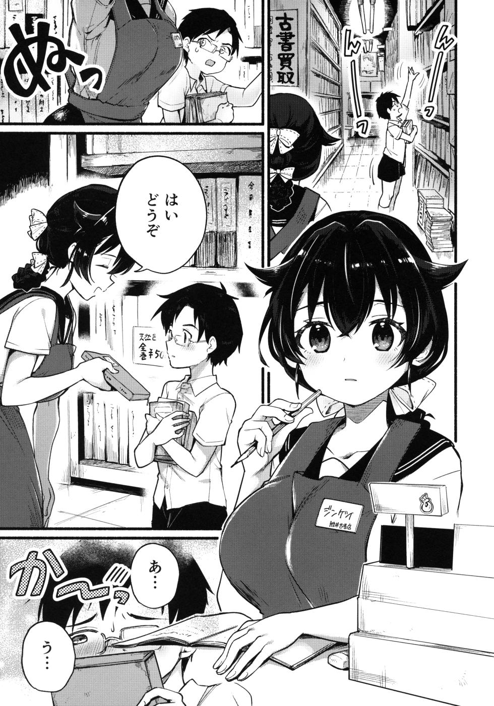 (C102) [Takenokotou (Gogo 13-ji)] Natsuyasumi wa Jingei Onee-chan to (Kantai Collection -KanColle-) - Page 4