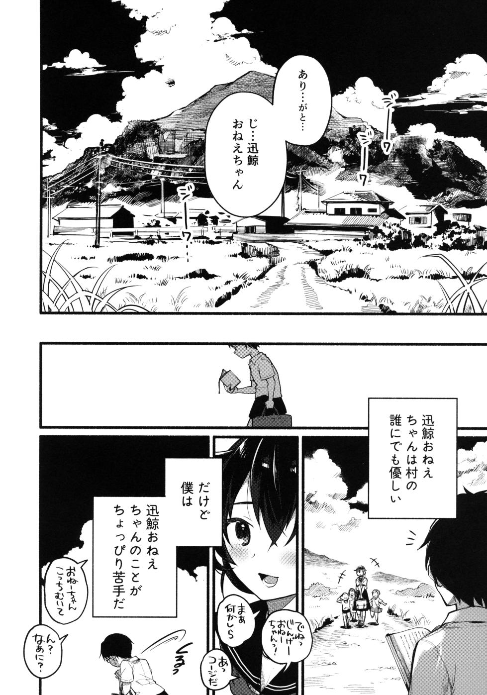 (C102) [Takenokotou (Gogo 13-ji)] Natsuyasumi wa Jingei Onee-chan to (Kantai Collection -KanColle-) - Page 5
