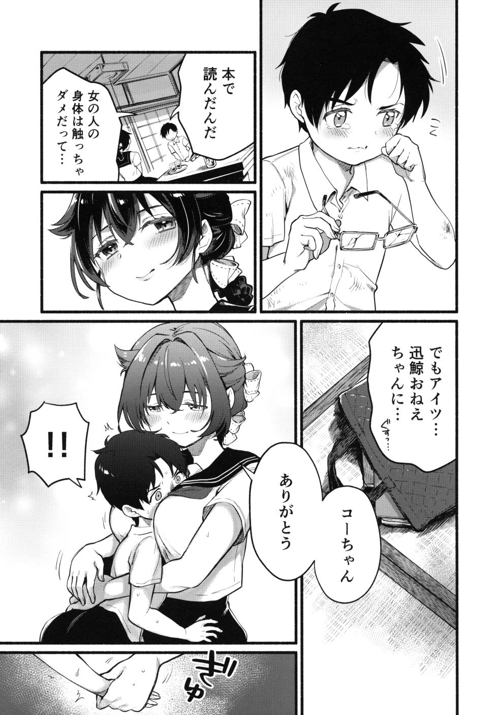 (C102) [Takenokotou (Gogo 13-ji)] Natsuyasumi wa Jingei Onee-chan to (Kantai Collection -KanColle-) - Page 8