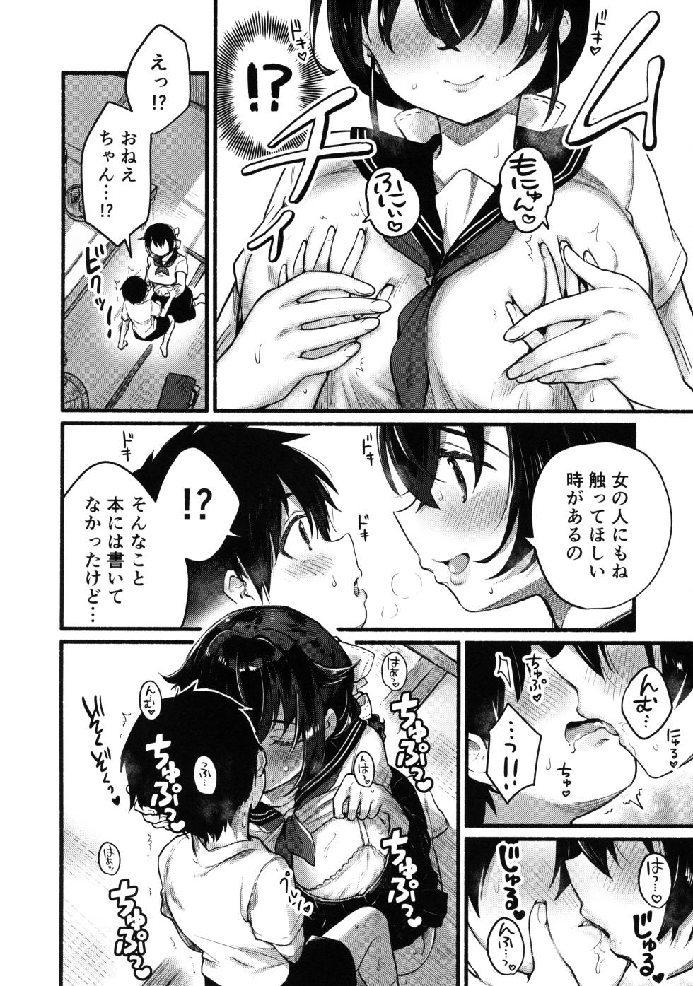 (C102) [Takenokotou (Gogo 13-ji)] Natsuyasumi wa Jingei Onee-chan to (Kantai Collection -KanColle-) - Page 9