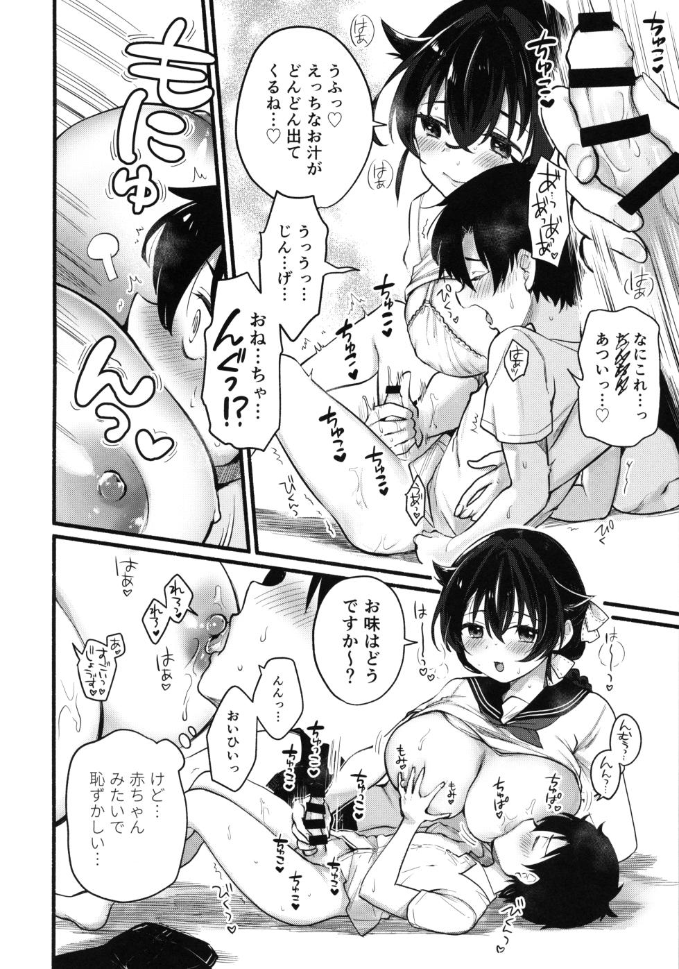 (C102) [Takenokotou (Gogo 13-ji)] Natsuyasumi wa Jingei Onee-chan to (Kantai Collection -KanColle-) - Page 11