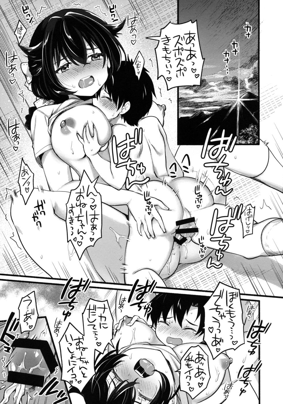 (C102) [Takenokotou (Gogo 13-ji)] Natsuyasumi wa Jingei Onee-chan to (Kantai Collection -KanColle-) - Page 18