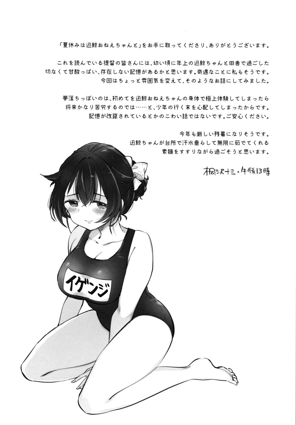 (C102) [Takenokotou (Gogo 13-ji)] Natsuyasumi wa Jingei Onee-chan to (Kantai Collection -KanColle-) - Page 37