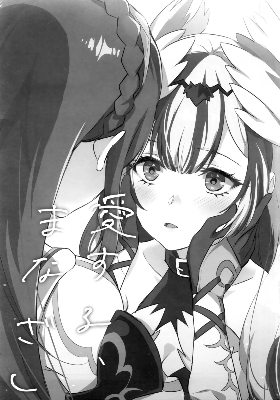 (Kokuin no Hokori 20) [World of Pure (Negom)] Aisuru, Manazashi (Fire Emblem Engage) - Page 2