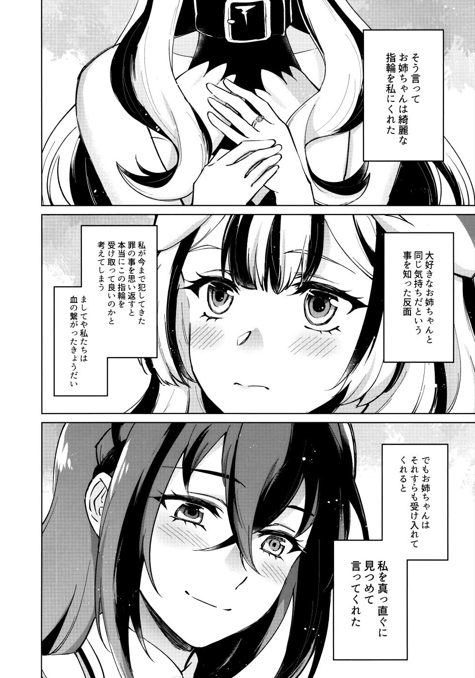 (Kokuin no Hokori 20) [World of Pure (Negom)] Aisuru, Manazashi (Fire Emblem Engage) - Page 5
