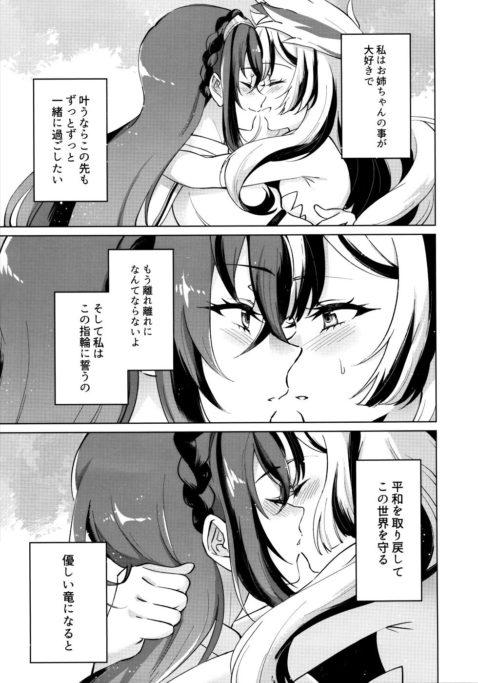 (Kokuin no Hokori 20) [World of Pure (Negom)] Aisuru, Manazashi (Fire Emblem Engage) - Page 6