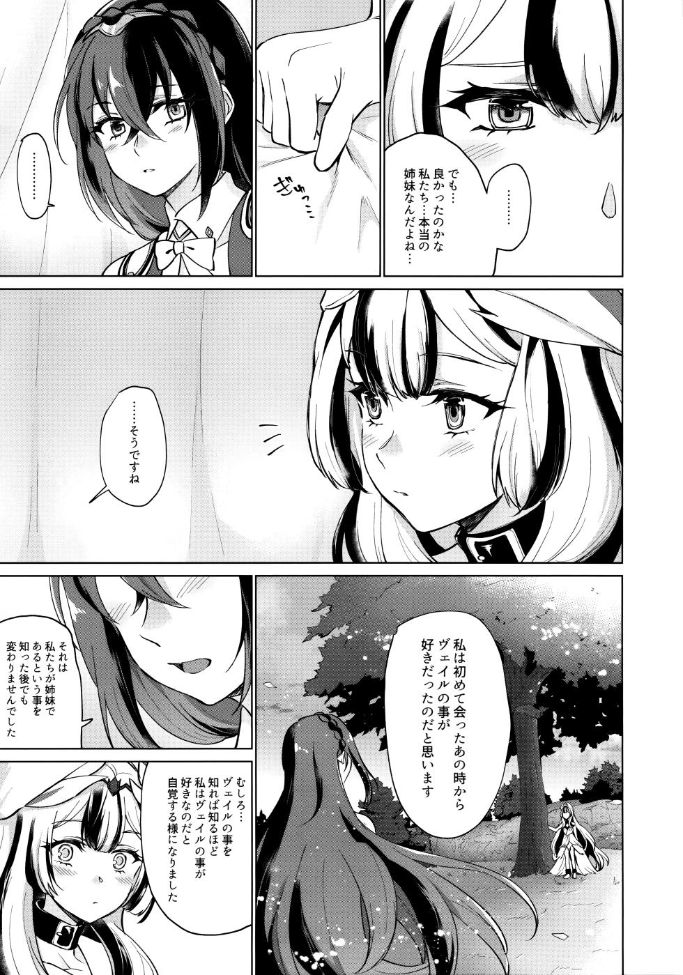 (Kokuin no Hokori 20) [World of Pure (Negom)] Aisuru, Manazashi (Fire Emblem Engage) - Page 8