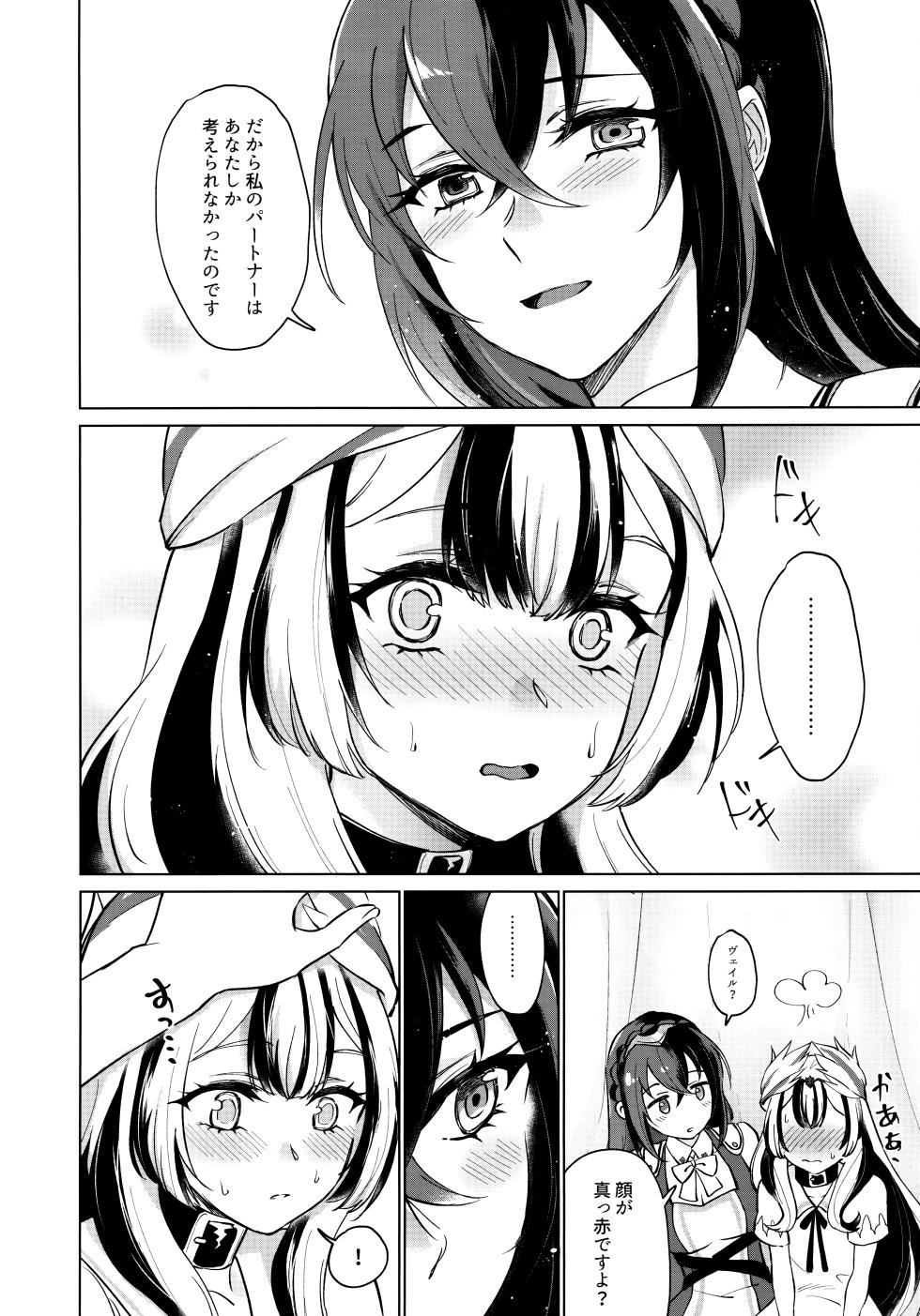 (Kokuin no Hokori 20) [World of Pure (Negom)] Aisuru, Manazashi (Fire Emblem Engage) - Page 9