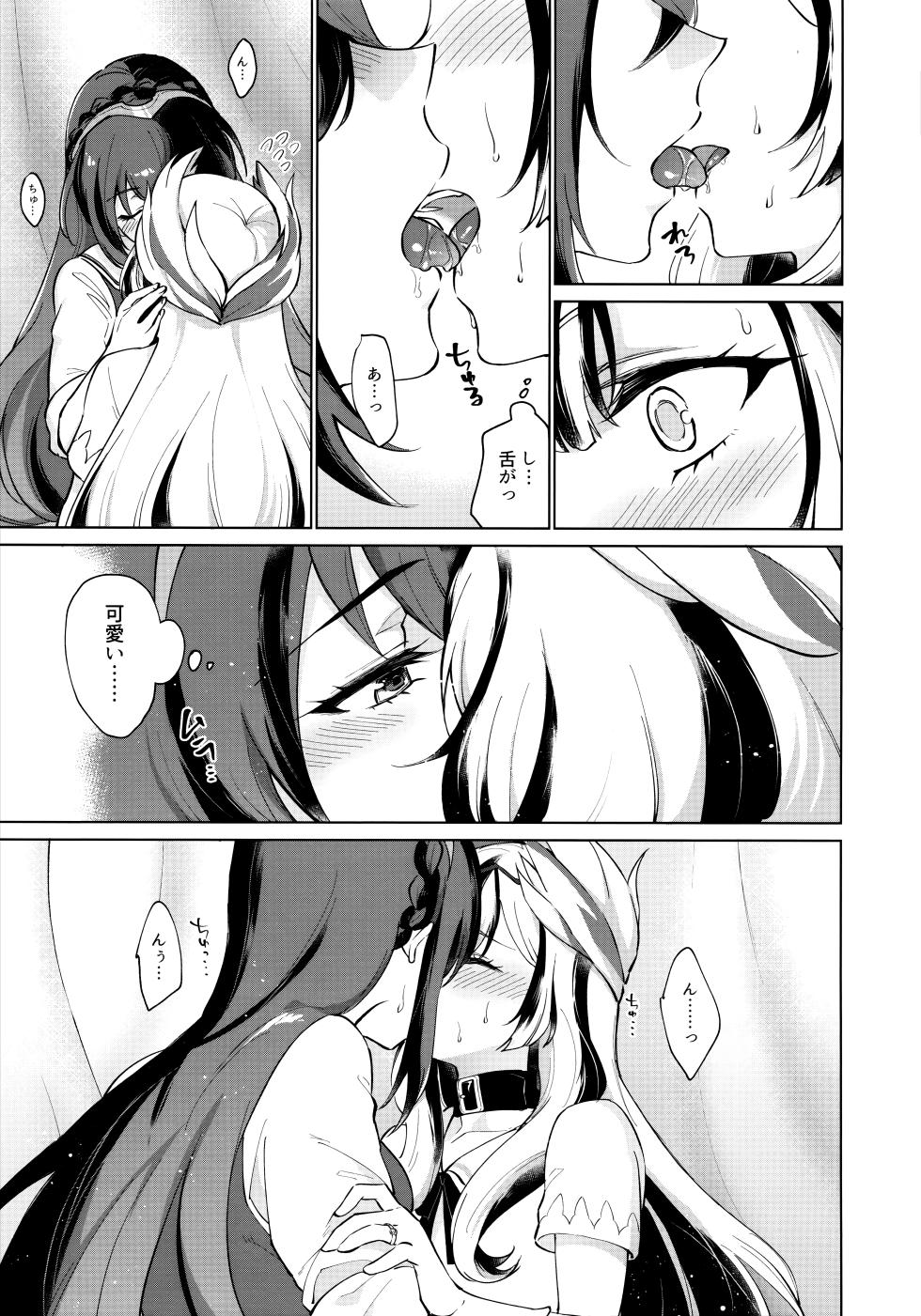 (Kokuin no Hokori 20) [World of Pure (Negom)] Aisuru, Manazashi (Fire Emblem Engage) - Page 12