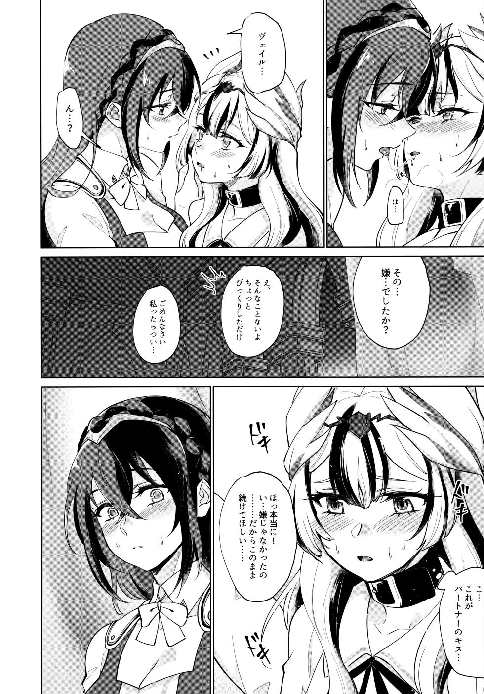 (Kokuin no Hokori 20) [World of Pure (Negom)] Aisuru, Manazashi (Fire Emblem Engage) - Page 13