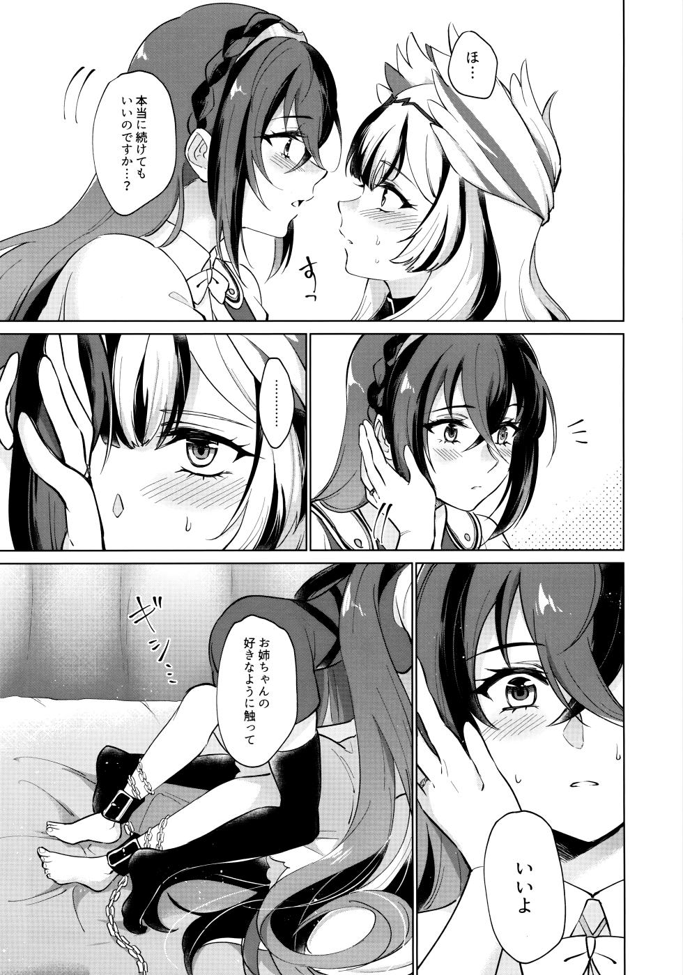 (Kokuin no Hokori 20) [World of Pure (Negom)] Aisuru, Manazashi (Fire Emblem Engage) - Page 14