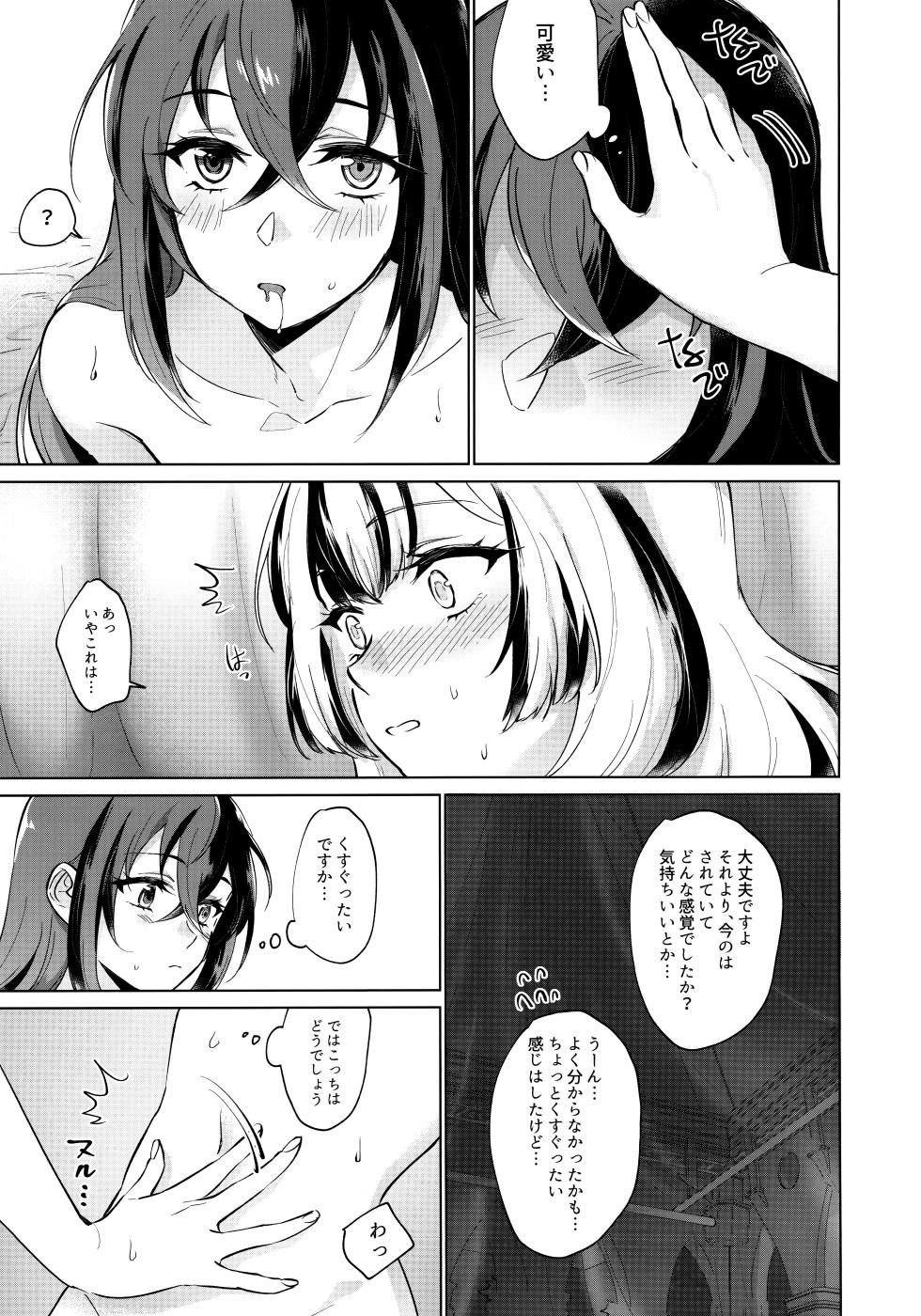 (Kokuin no Hokori 20) [World of Pure (Negom)] Aisuru, Manazashi (Fire Emblem Engage) - Page 18