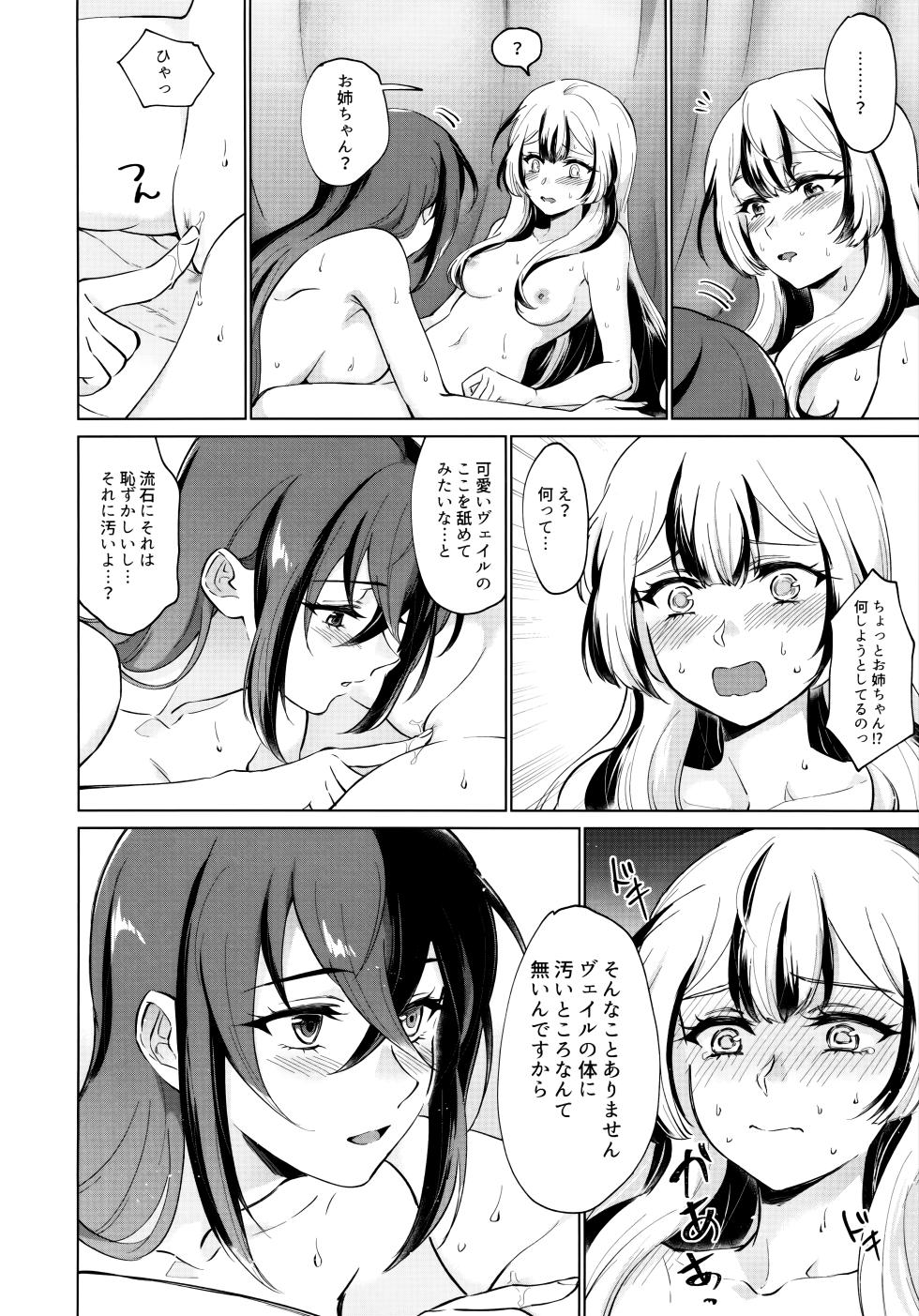 (Kokuin no Hokori 20) [World of Pure (Negom)] Aisuru, Manazashi (Fire Emblem Engage) - Page 21