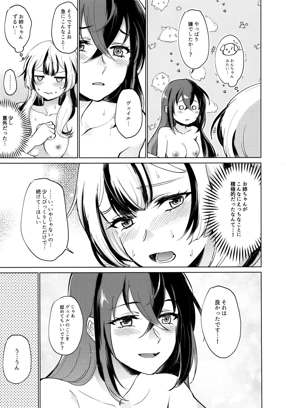 (Kokuin no Hokori 20) [World of Pure (Negom)] Aisuru, Manazashi (Fire Emblem Engage) - Page 22