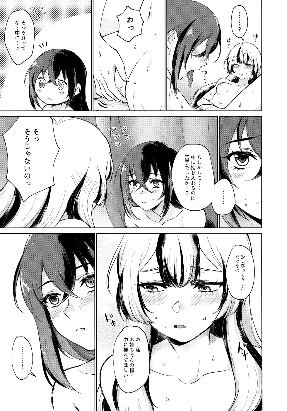 (Kokuin no Hokori 20) [World of Pure (Negom)] Aisuru, Manazashi (Fire Emblem Engage) - Page 24
