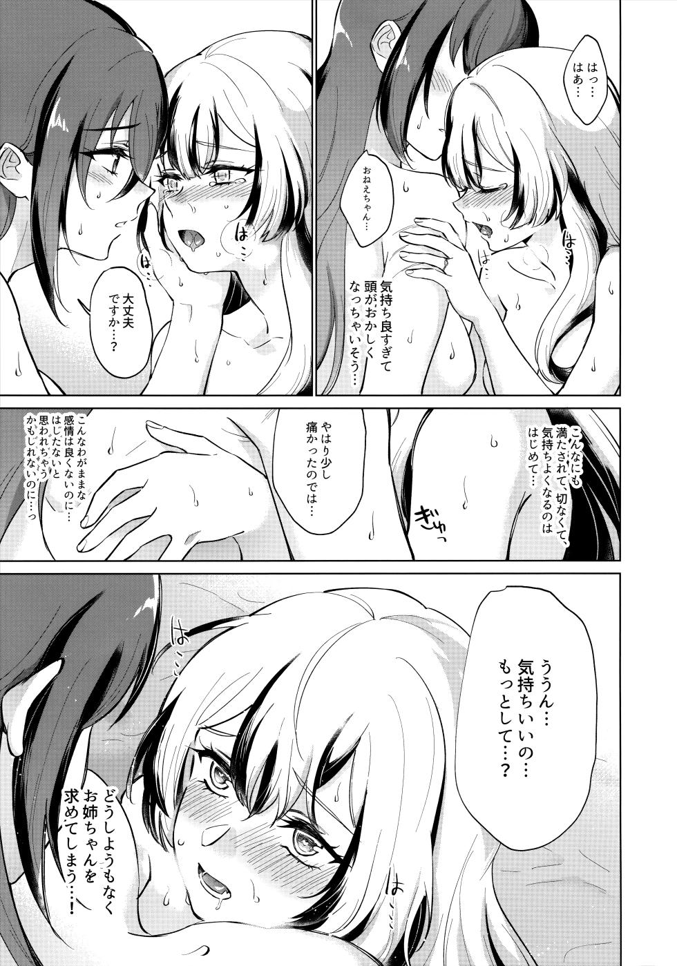 (Kokuin no Hokori 20) [World of Pure (Negom)] Aisuru, Manazashi (Fire Emblem Engage) - Page 26