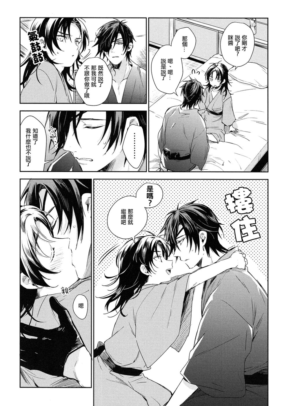 (Senka Haru Taisai 2018) [Yakinikubendou (tare)] Yiwanuga XX | 不许说我XX (Touken Ranbu) [Chinese] [胡萝卜个人汉化] - Page 10