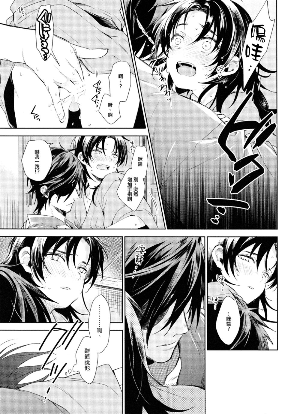 (Senka Haru Taisai 2018) [Yakinikubendou (tare)] Yiwanuga XX | 不许说我XX (Touken Ranbu) [Chinese] [胡萝卜个人汉化] - Page 12
