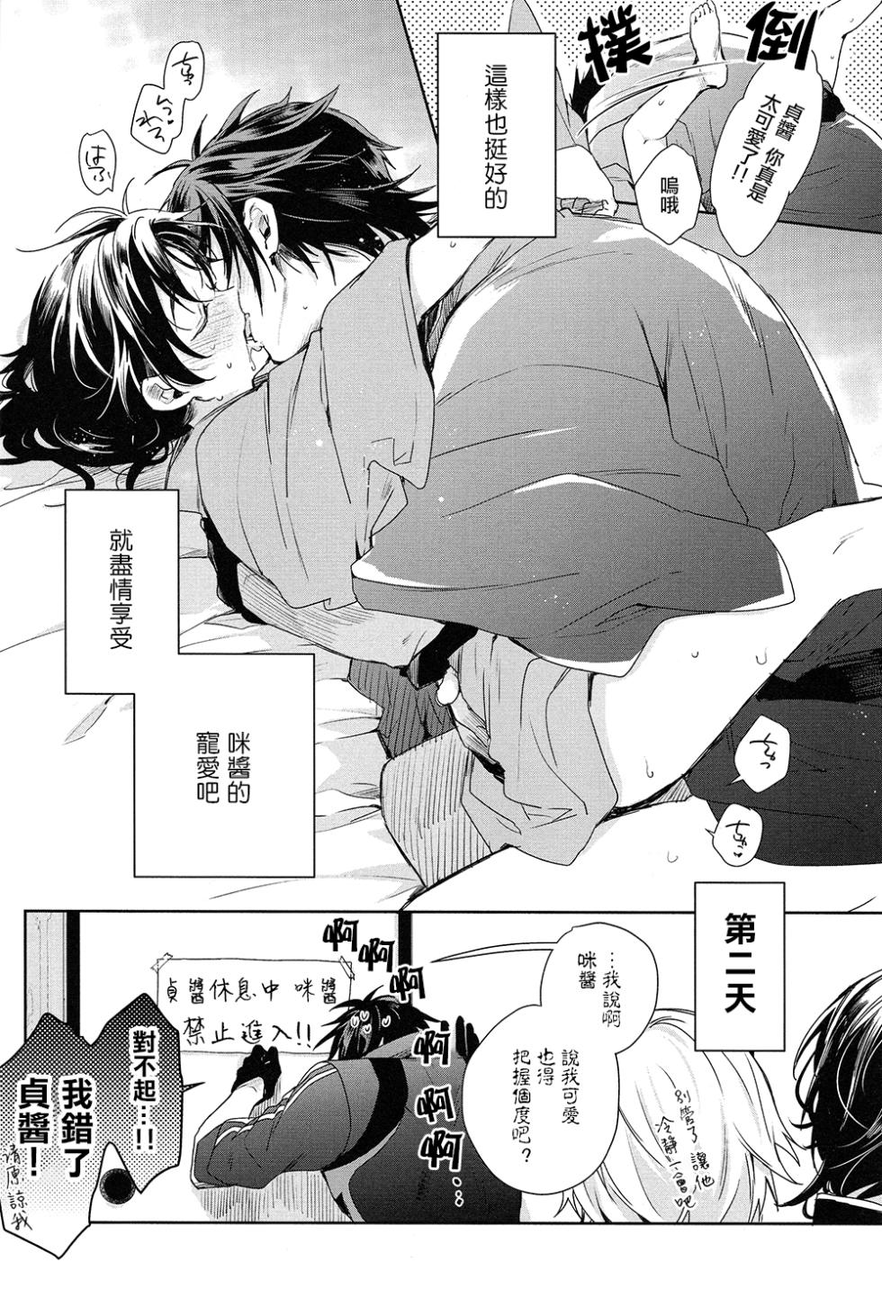 (Senka Haru Taisai 2018) [Yakinikubendou (tare)] Yiwanuga XX | 不许说我XX (Touken Ranbu) [Chinese] [胡萝卜个人汉化] - Page 21