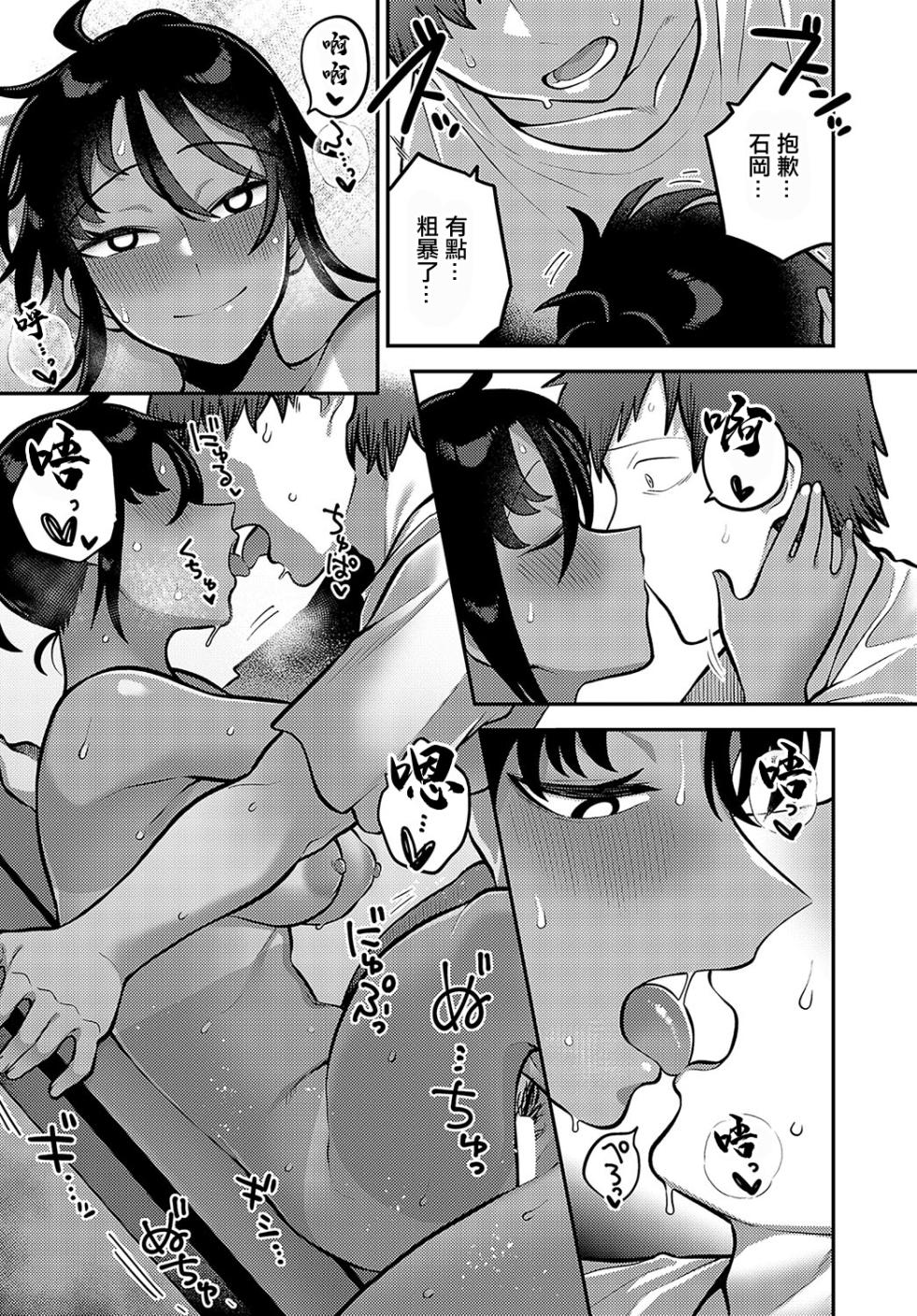 [Ebi Fry Teishoku] Natsu no Kojin Renshuu - A Private Lesson In The Summer  (COMIC Anthurium 2023-11) [Chinese] [Digital] - Page 20