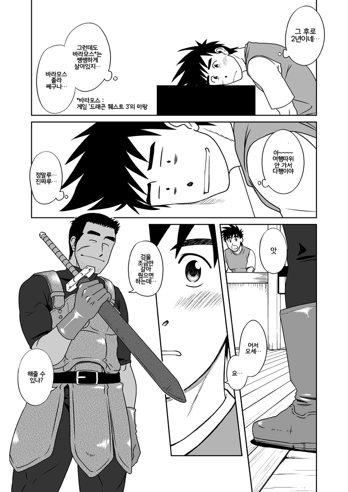 [Akitaku Kikaku (Taku Hiraku)] PARO QUE (Dragon Quest III: Soshite Densetsu e...) [Korean] [Digital] - Page 4