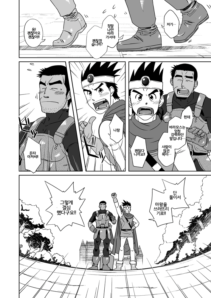 [Akitaku Kikaku (Taku Hiraku)] PARO QUE (Dragon Quest III: Soshite Densetsu e...) [Korean] [Digital] - Page 9