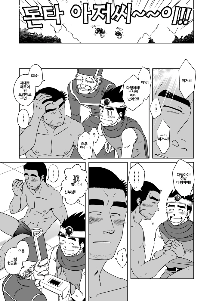 [Akitaku Kikaku (Taku Hiraku)] PARO QUE (Dragon Quest III: Soshite Densetsu e...) [Korean] [Digital] - Page 39