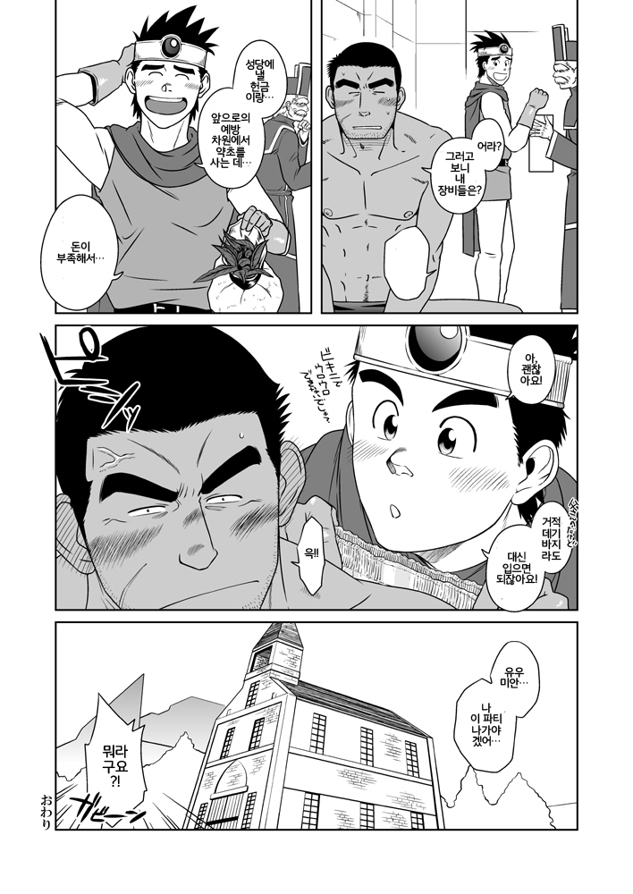 [Akitaku Kikaku (Taku Hiraku)] PARO QUE (Dragon Quest III: Soshite Densetsu e...) [Korean] [Digital] - Page 40
