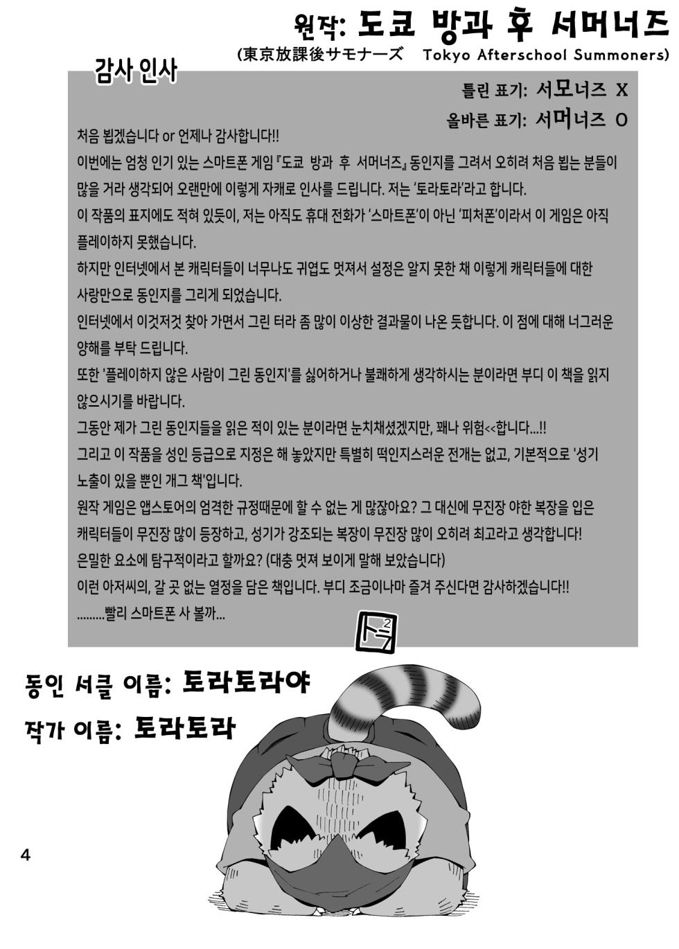 [Toratora-ya (Toratora)] Housamo Yaritai Garake Oyaji no Mousou Bon | 도방서를 하고 싶어 하는 피처폰 아저씨의 망상 책 (Tokyo Afterschool Summoners) [Korean] [한정빌런] [Digital] - Page 3