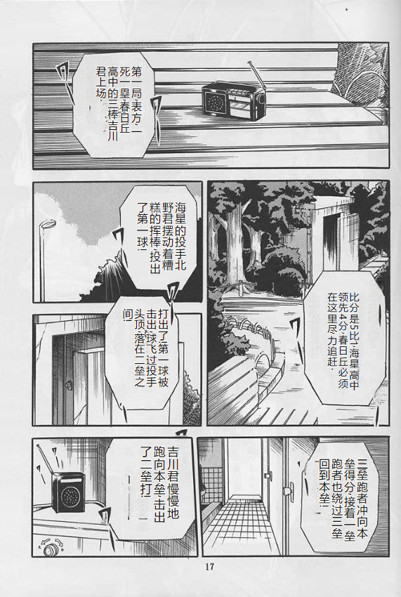(C46) [Circle Taihei-Tengoku (Horikawa Gorou)] Reijo Nikki [Chinese] - Page 15