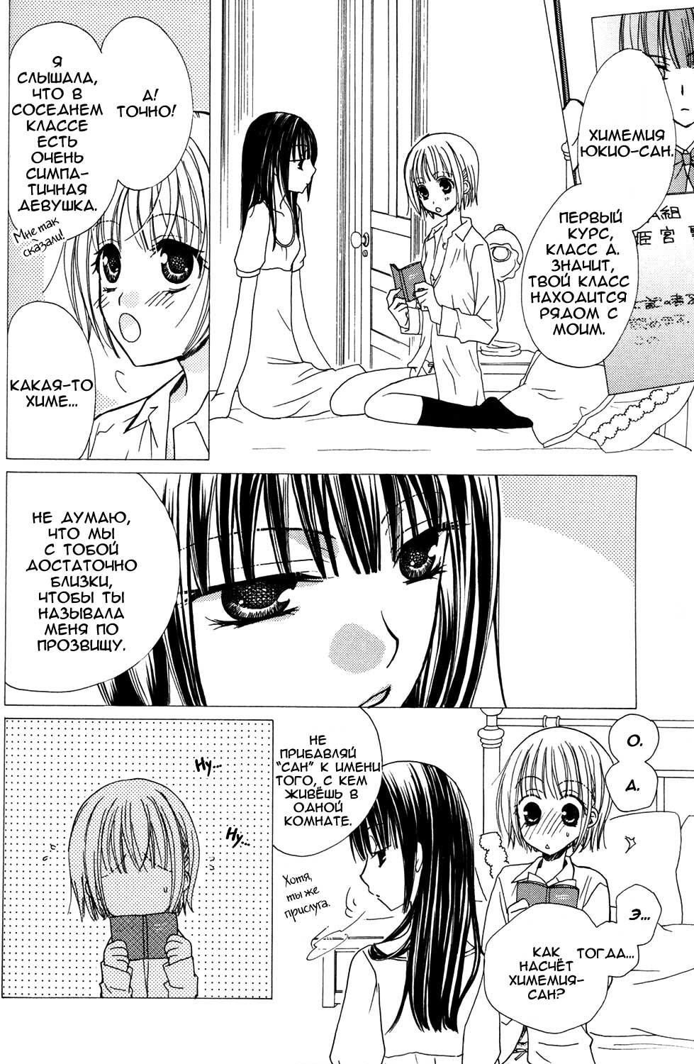 [Mikuni Hadzime] Gokujou Drops 1 [Russian] - Page 28