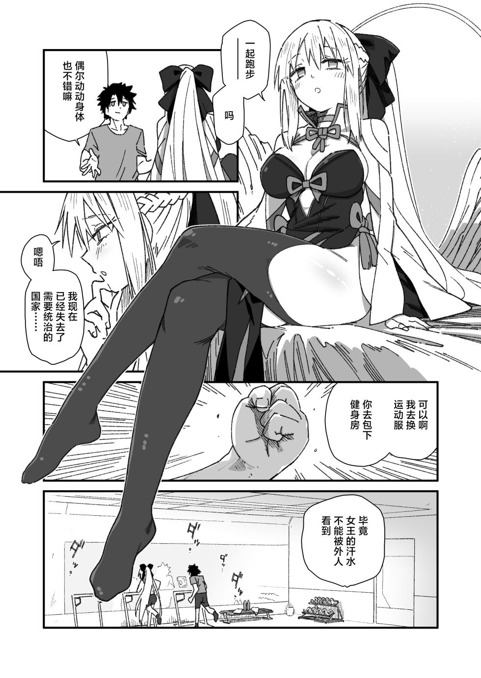 [Sarpaccio (Waira)] Morgan ga Otto to Issho ni Ase o Kaku Hon. (Fate/Grand Order) [Chinese] [Digital] - Page 3
